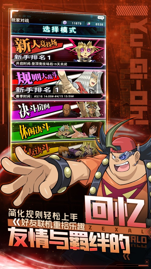 游戏王决斗链接官方下载 v6.10.1020 最新版