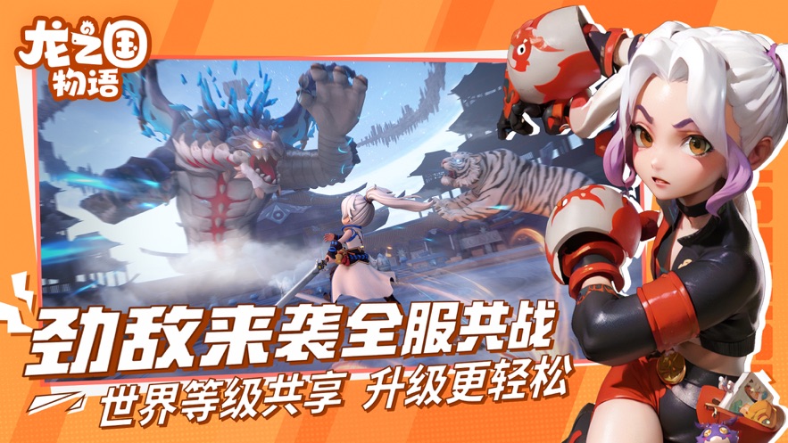 龙之国物语官方下载 v1.34.0 安卓版