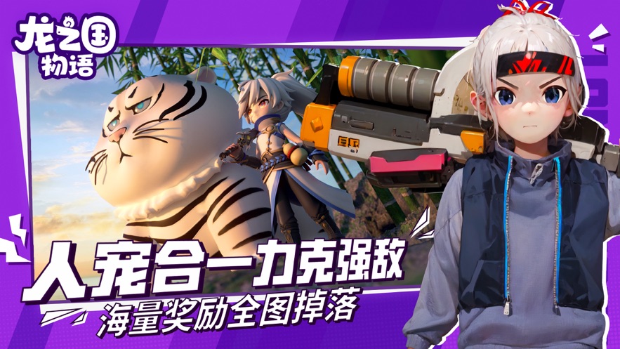 龙之国物语官方下载 v1.34.0 安卓版