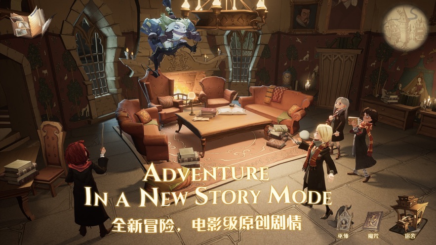 哈利波特魔法觉醒官方下载 v1.20.218640 最新版