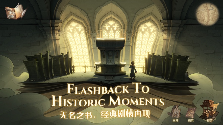 哈利波特魔法觉醒官方下载 v1.20.218640 最新版