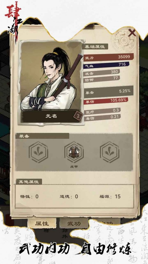 肆江湖游戏下载安装 v1.0 安卓版