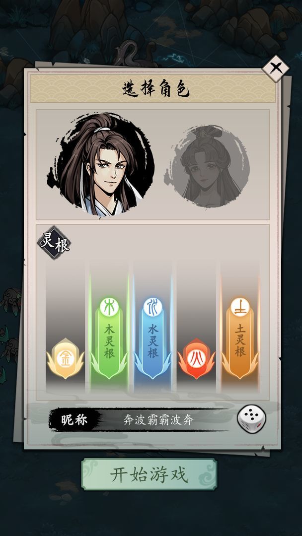 我的剑仙梦游戏 v1.2 安卓版