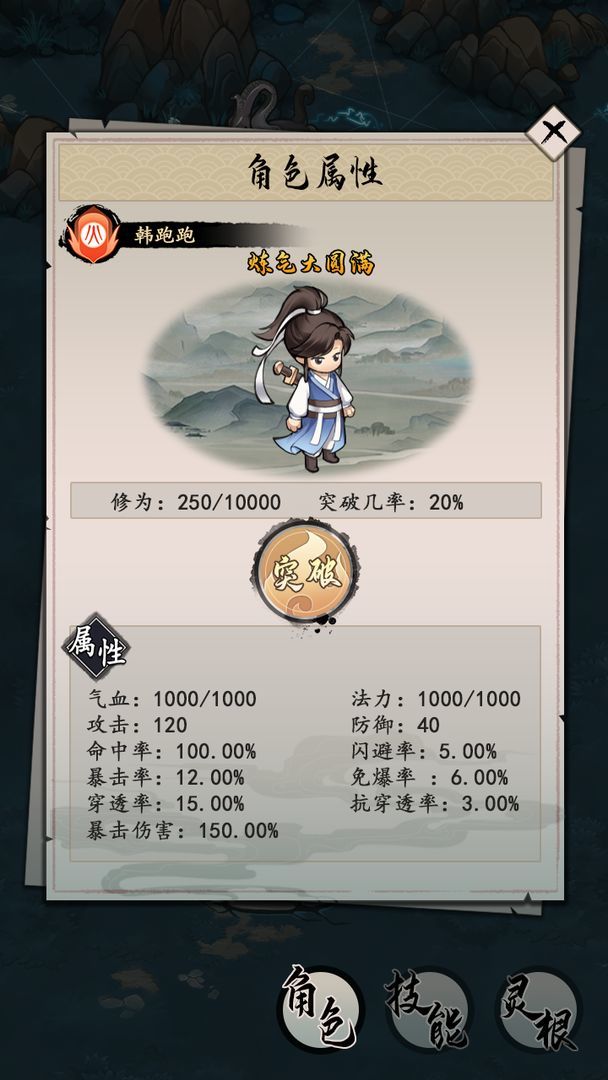 我的剑仙梦游戏 v1.2 安卓版