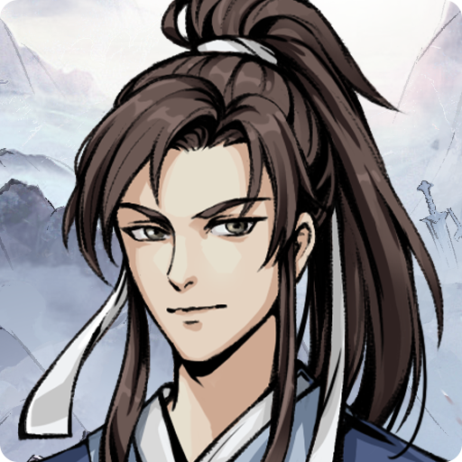 我的剑仙梦游戏 v1.2 安卓版 我的剑仙梦游戏 v1.2 安卓版