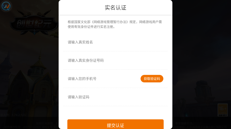 创世纪元战天下手游下载 v1.74.2.001 最新版