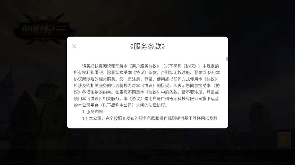 创世纪元战天下手游下载 v1.74.2.001 最新版