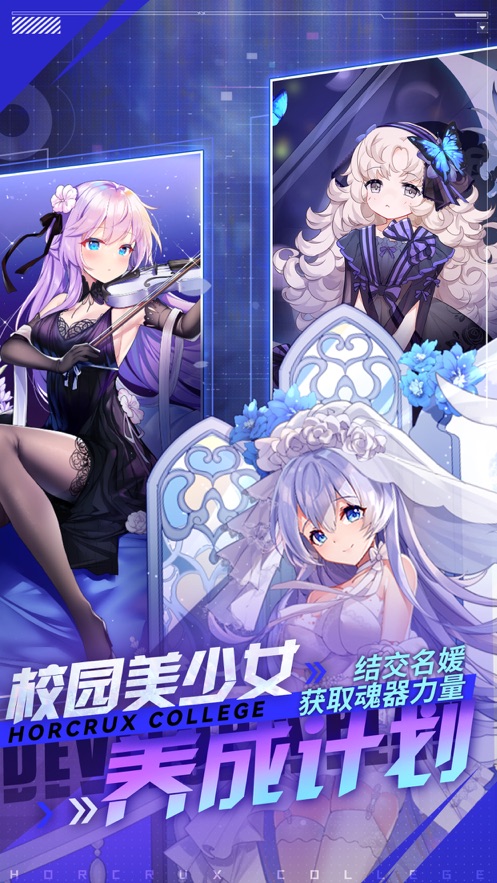 魂器学院官方下载 v11.6 最新版