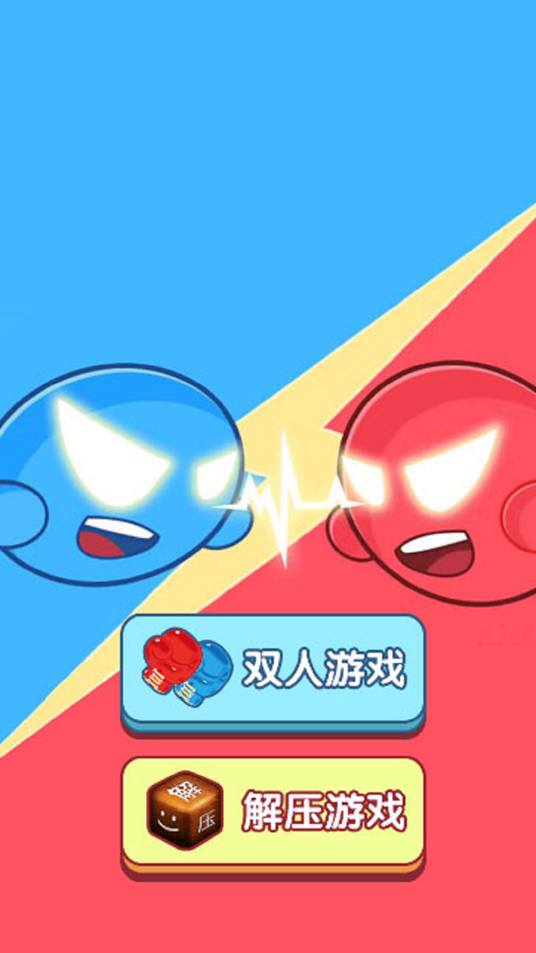 双人冒险对决 v1.0.0 安卓版