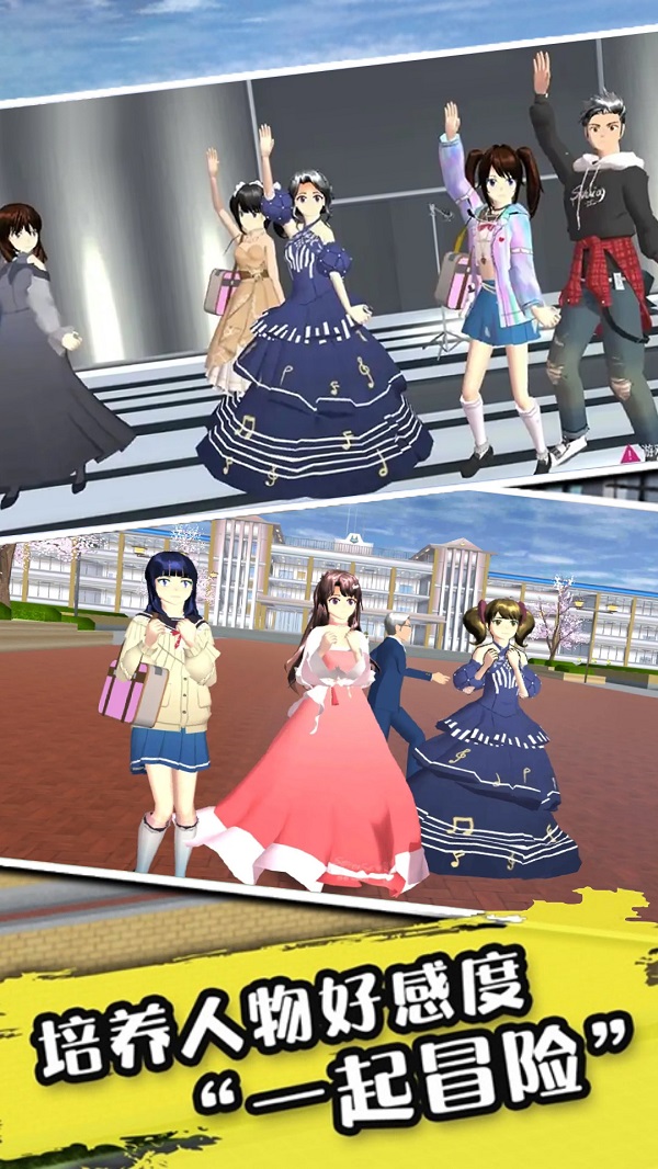 樱花校园女生恋爱手游下载 v1.0 安卓版