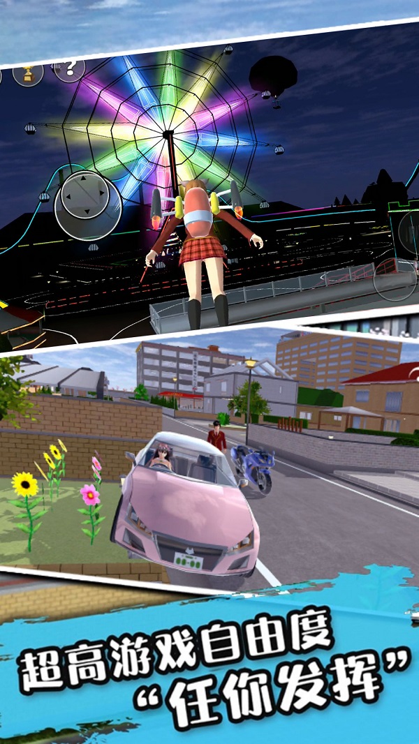 樱花校园女生恋爱手游下载 v1.0 安卓版