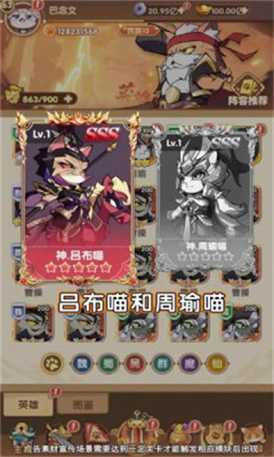 三国群喵传 v1.0.0 安卓版