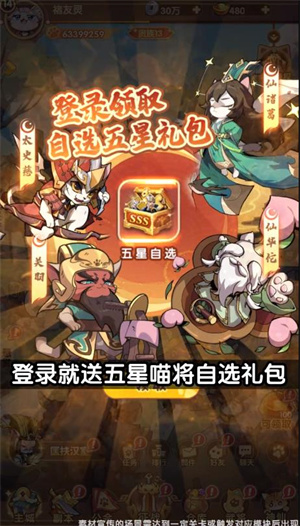 三国群喵传 v1.0.0 安卓版