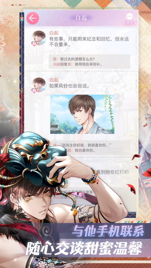 恋与制作人官方下载 v1.27.1026 最新版