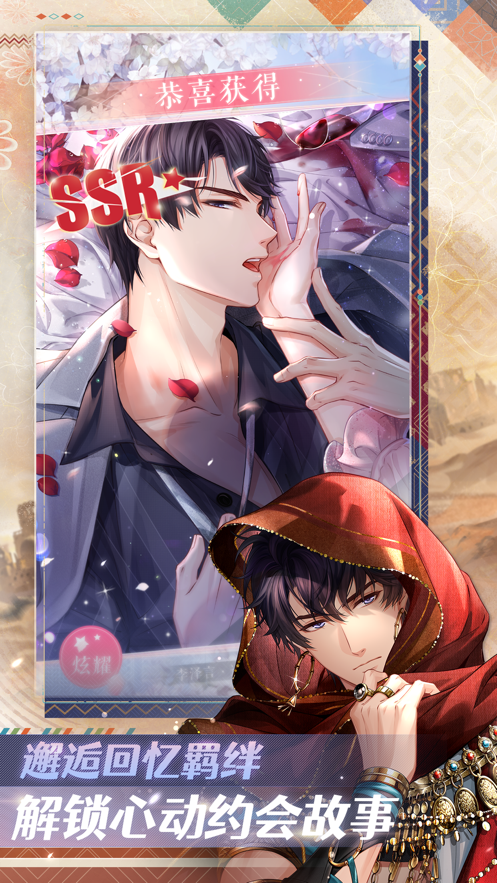 恋与制作人官方下载 v1.27.1026 最新版