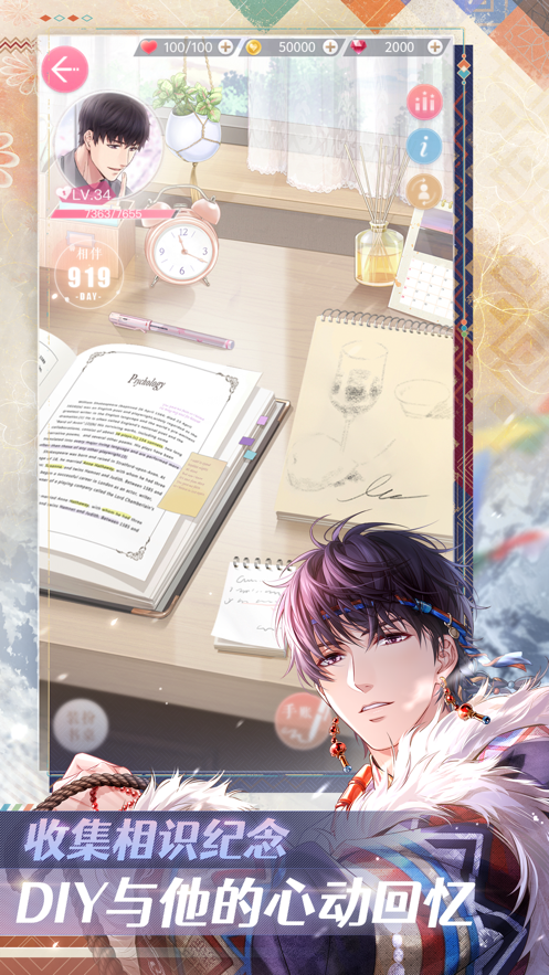 恋与制作人官方下载 v1.27.1026 最新版