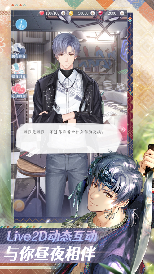 恋与制作人官方下载 v1.27.1026 最新版