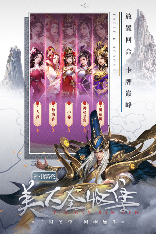 铁杆三国手游 v1.0.6 官方正版
