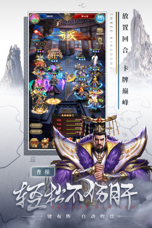 铁杆三国手游 v1.0.6 官方正版