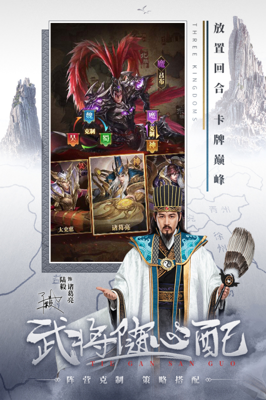 铁杆三国手游 v1.0.6 官方正版
