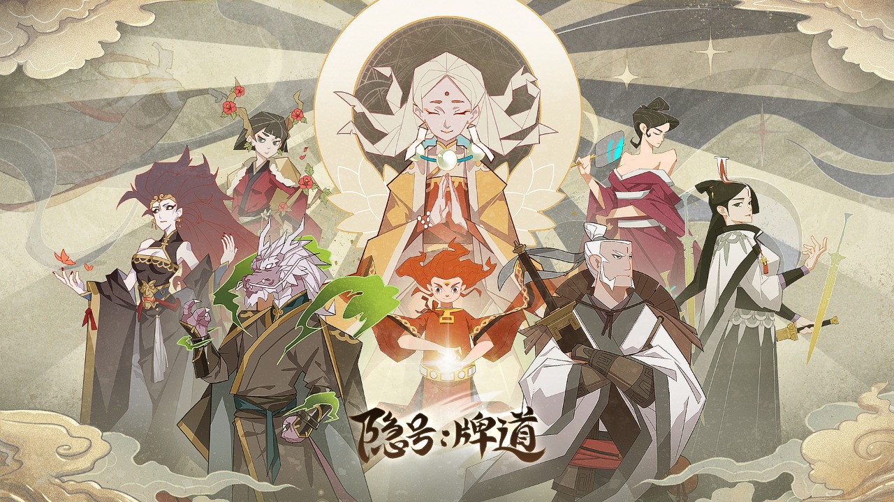 隐号牌道 v0.0.014 安卓版