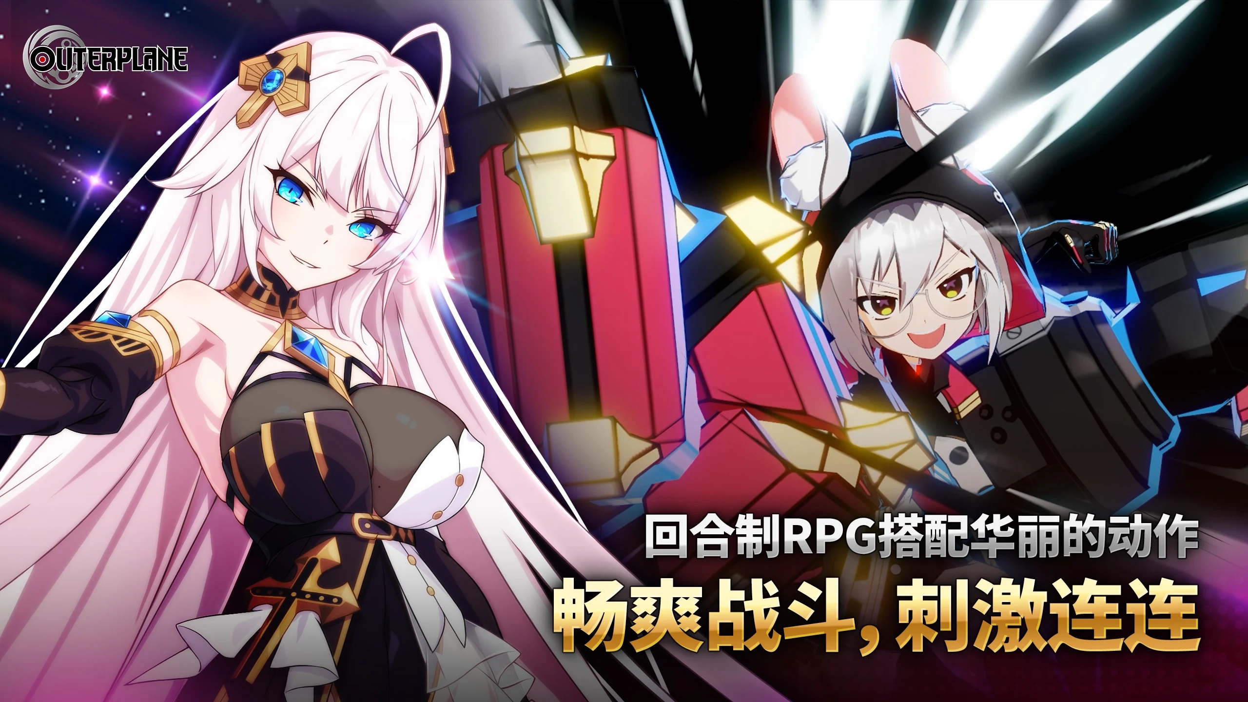 异域战记国际服下载 v1.1.55 最新版