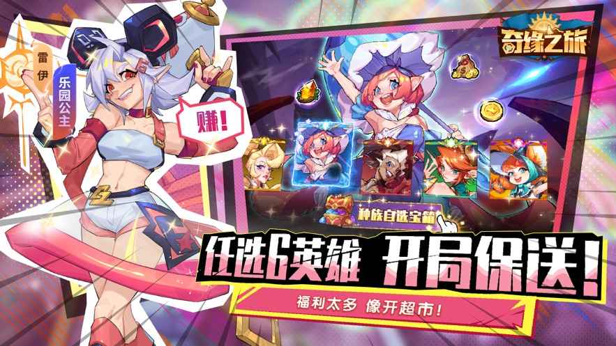 奇缘之旅官方下载 v1.1.75.10945 最新版