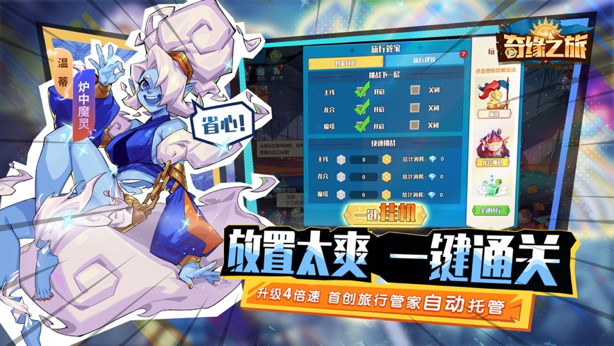 奇缘之旅官方下载 v1.1.75.10945 最新版