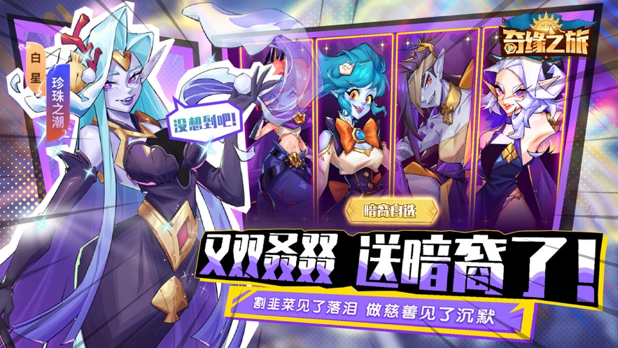 奇缘之旅官方下载 v1.1.75.10945 最新版