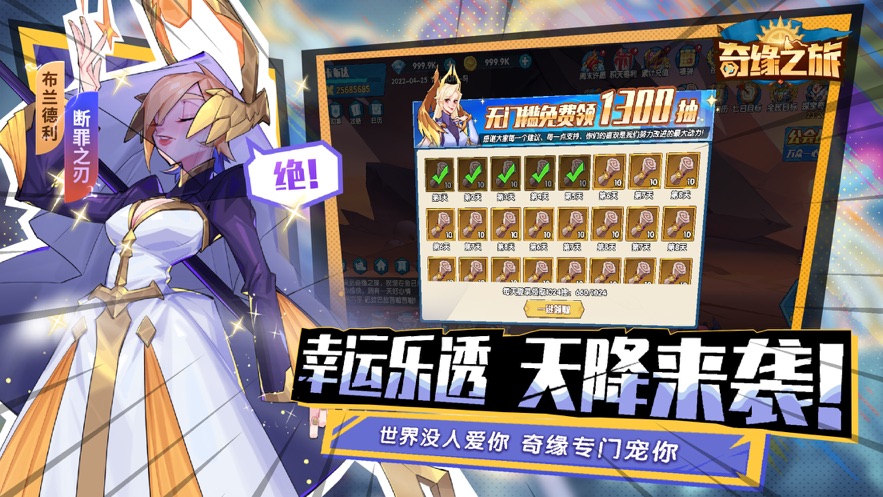 奇缘之旅官方下载 v1.1.75.10945 最新版