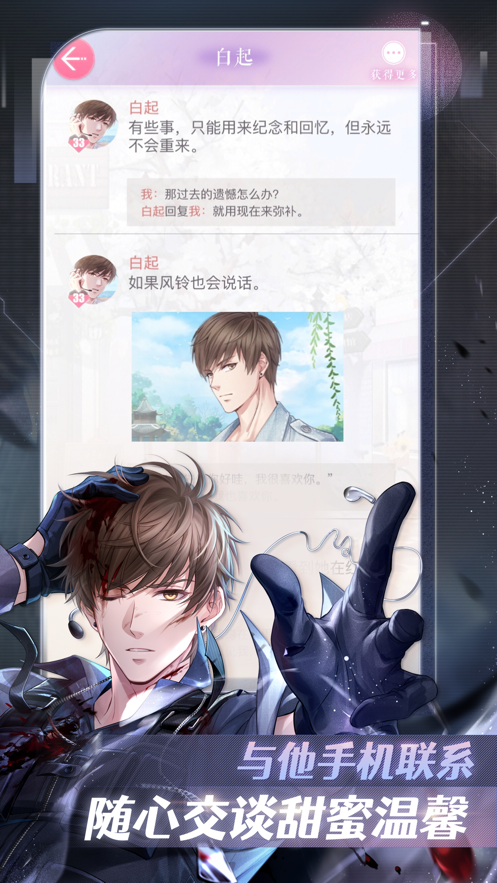 恋与制作人国际服下载 v1.28.1208 安卓版