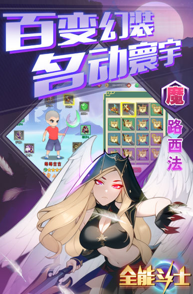 全能斗士 v1.0.6 安卓版