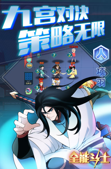 全能斗士 v1.0.6 安卓版