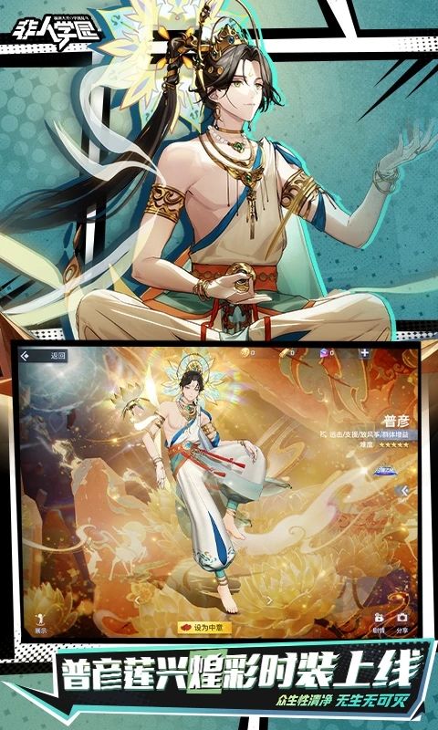 非人学园游戏 v4.3.84 安卓版