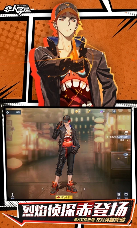 非人学园游戏 v4.3.84 安卓版