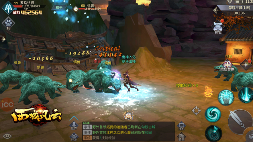 西域风云手游官方下载 v5.1.17594 最新版