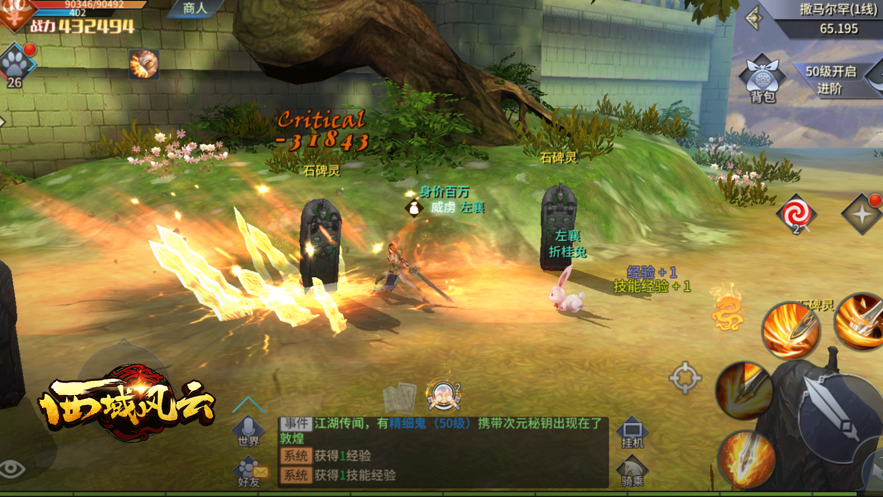 西域风云手游官方下载 v5.1.17594 最新版