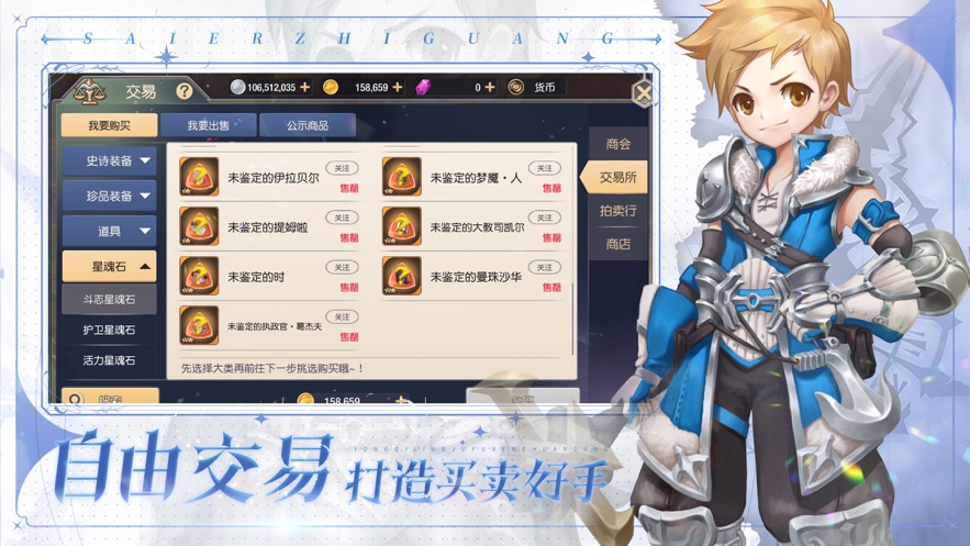 塞尔之光手游官方下载 v0.13.2834 最新版