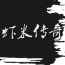 虾米传奇下载 v0.399 安卓版