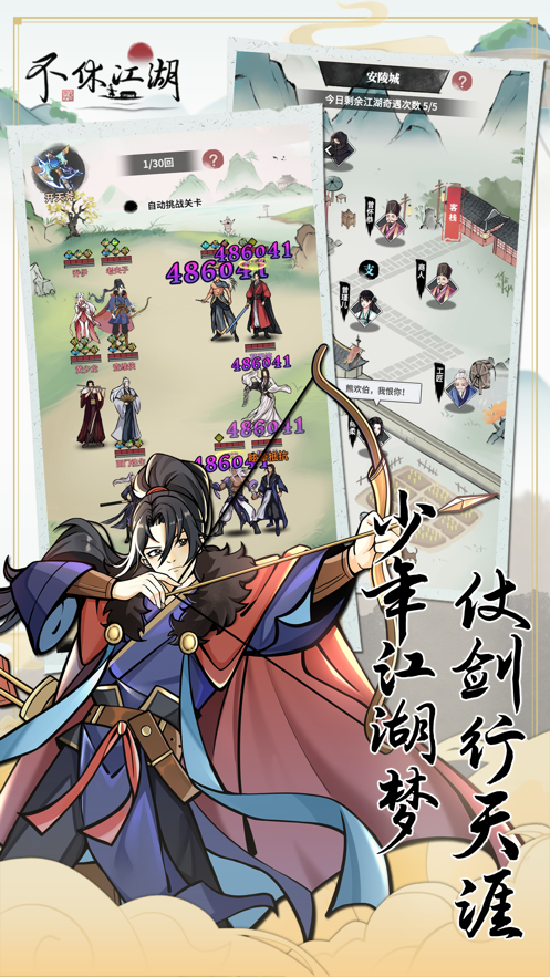 不休江湖手游官方 v2.5.6 安卓官方版