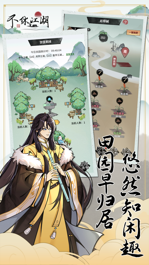 不休江湖九游版 v2.5.6 安卓官方版