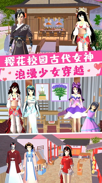 樱花大学前世今生 v1.0 安卓版