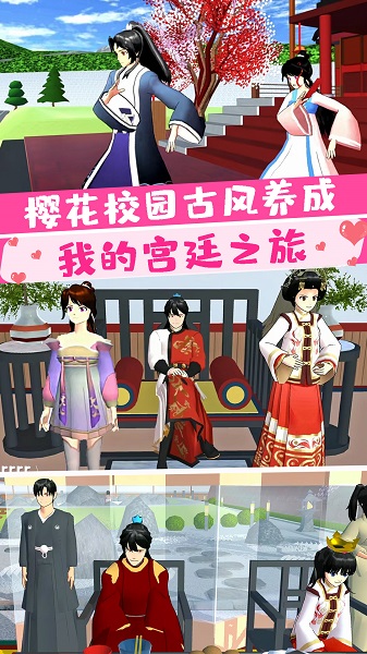 樱花大学前世今生 v1.0 安卓版