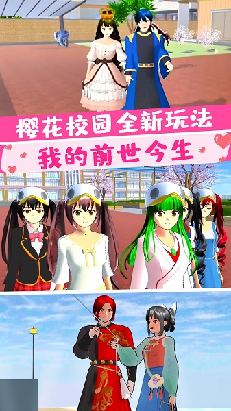 樱花大学前世今生 v1.0 安卓版