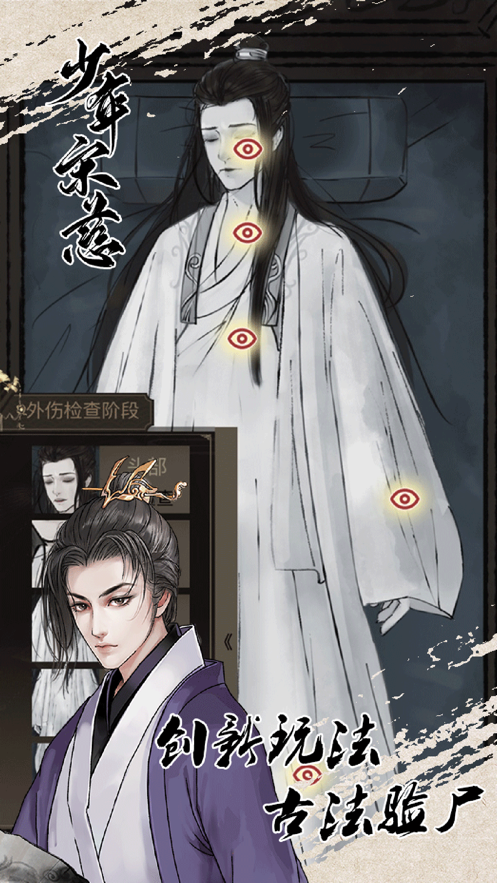 少年宋慈下载 v2.5.20221129 最新版