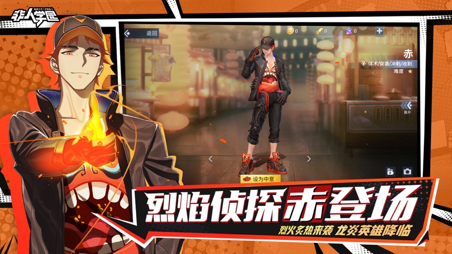 非人学园网易官方下载 v4.3.84 安卓版