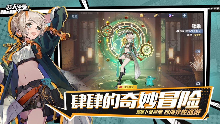 非人学园网易官方下载 v4.3.84 安卓版