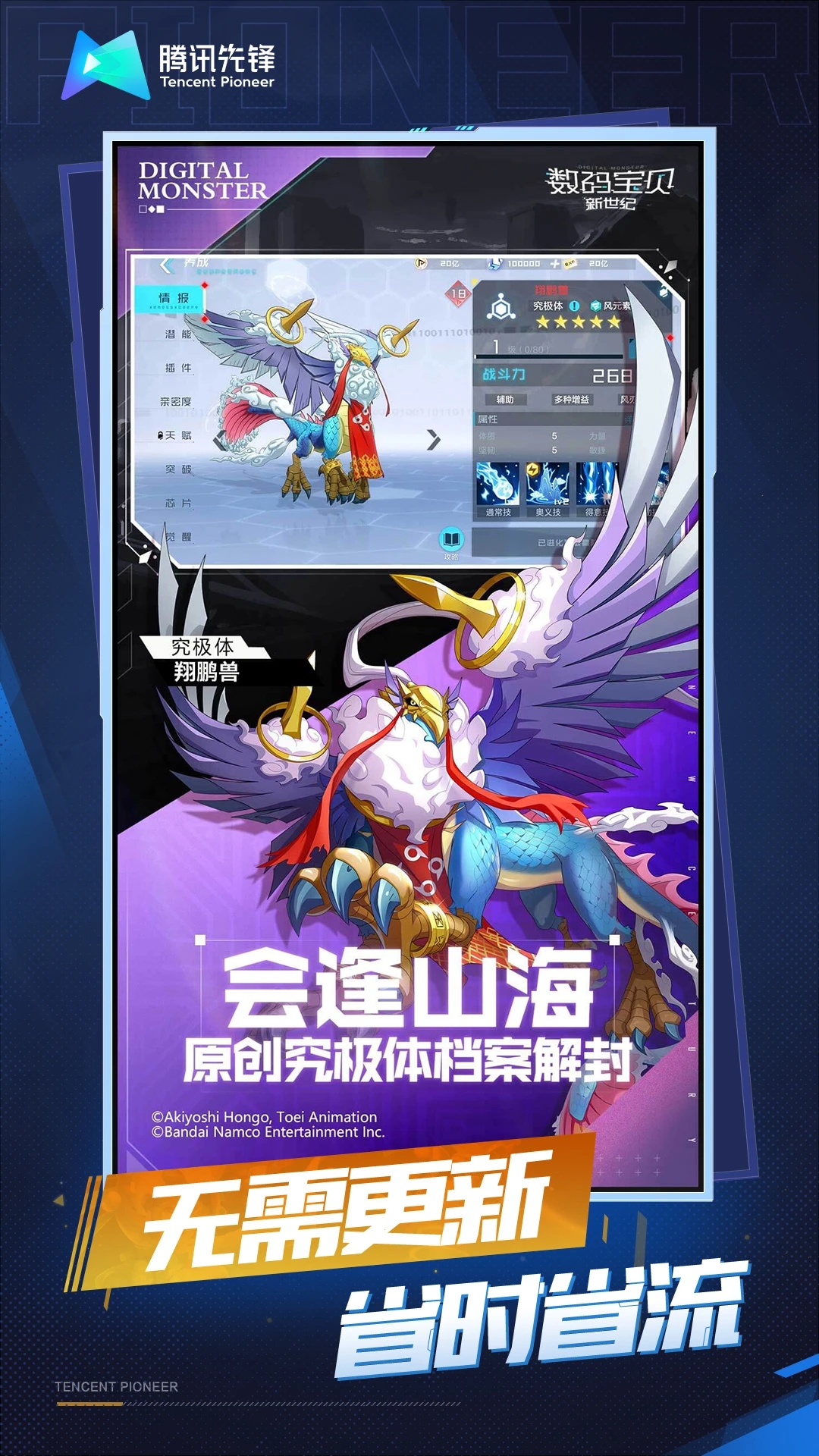 云数码宝贝新世纪手游 v5.0.1.4019306 最新版