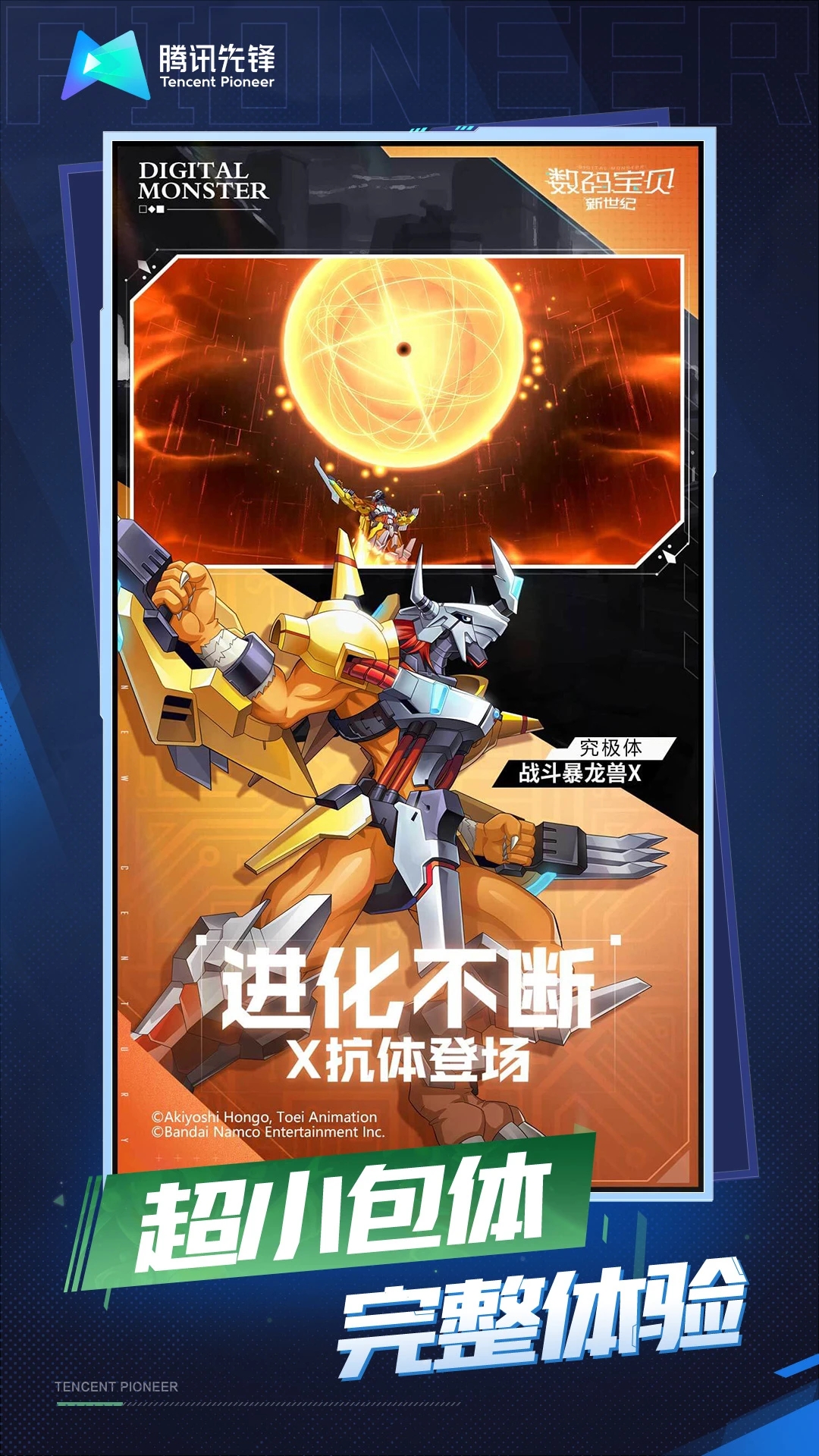 云数码宝贝新世纪手游 v5.0.1.4019306 最新版