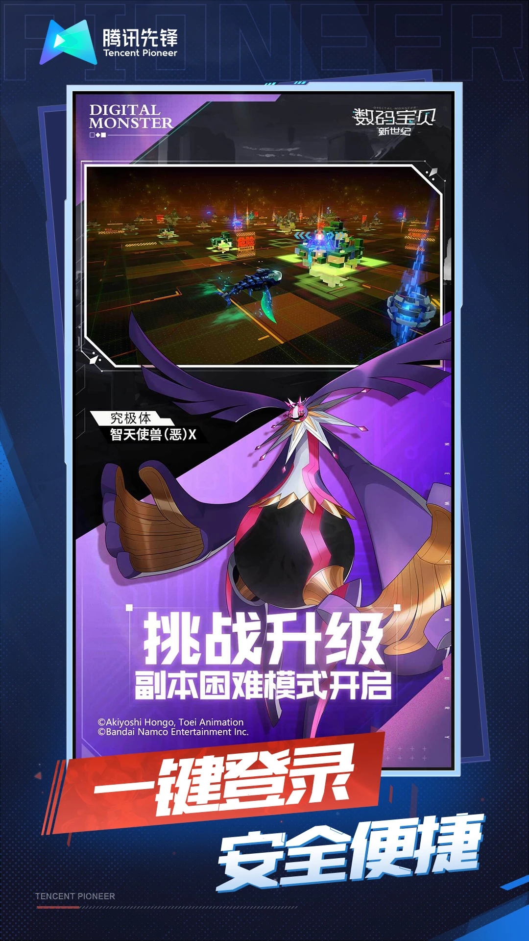 云数码宝贝新世纪手游 v5.0.1.4019306 最新版